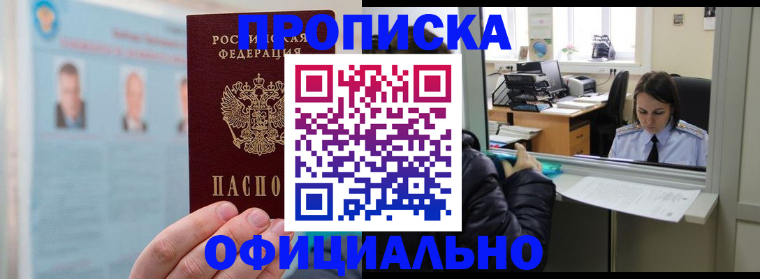 временная регистрация гарантия в Фрязино