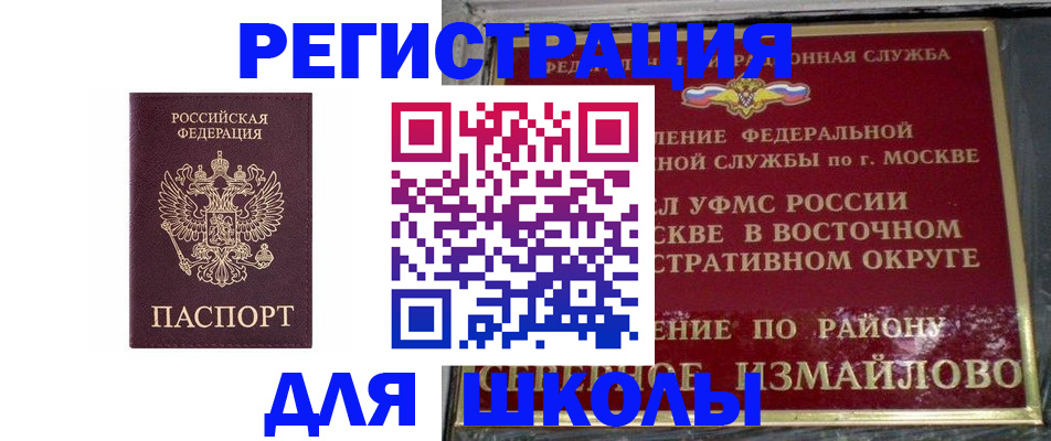 прописка в Фрязино