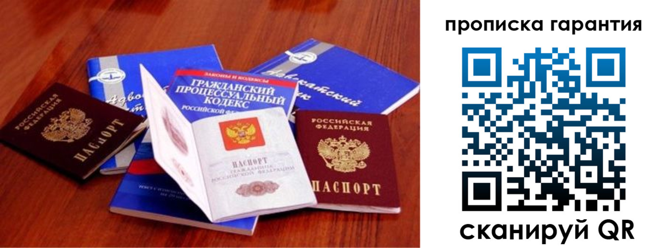 прописка регистрация в Фрязино