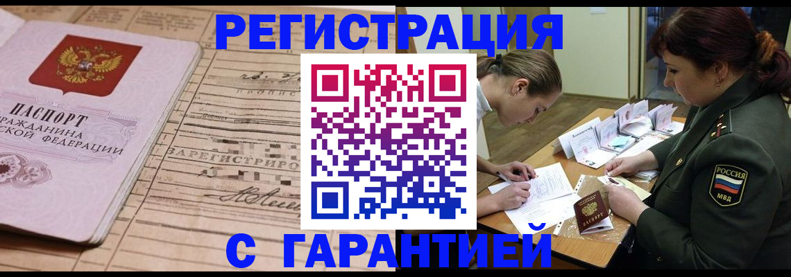 временная регистрация в Фрязино