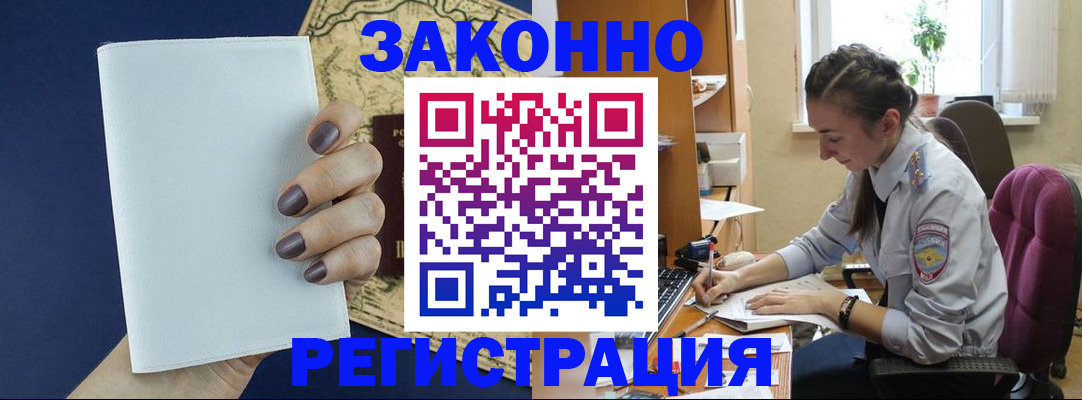 прописка в Фрязино