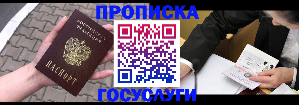 прописка от собственника в Фрязино
