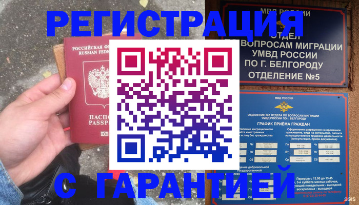 временная регистрация для всех в Фрязино