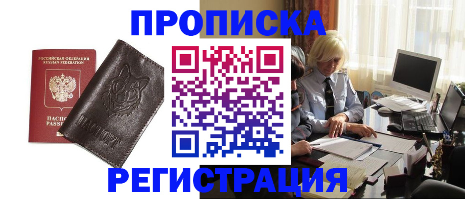 прописка для кредита в Фрязино