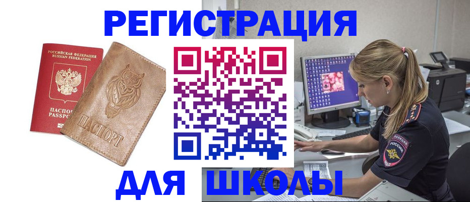 купить прописку в Фрязино