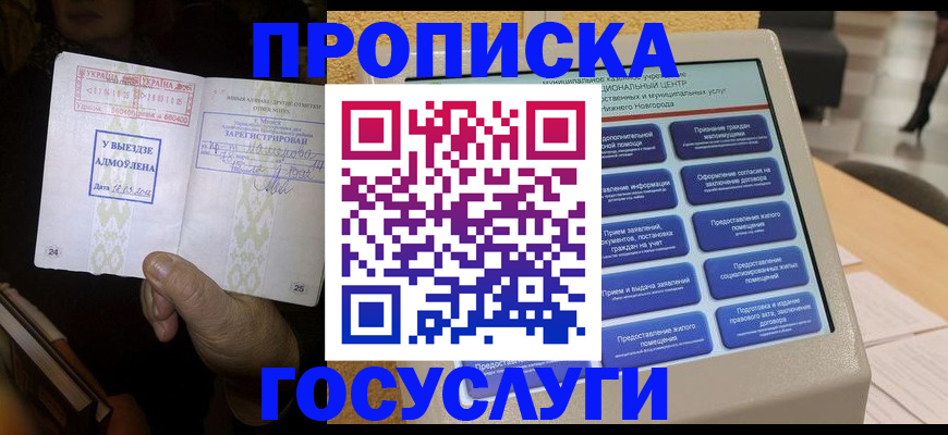 прописка штамп в Фрязино