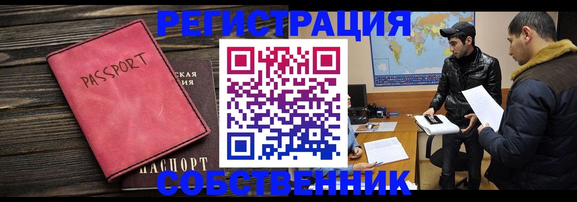 прописка иностранных граждан в Фрязино