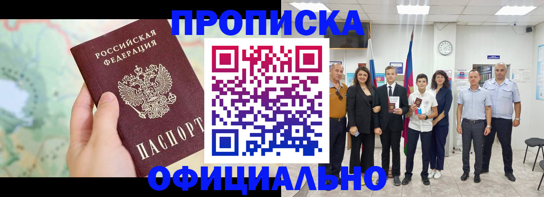 временная регистрация недорого в Фрязино